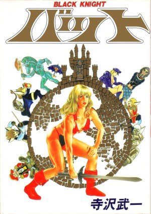 couverture, jaquette Black Knight Bat  2ème Edition (Scholar) Manga
