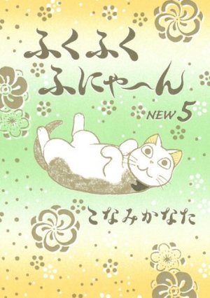 couverture, jaquette Fuku-Fuku Funyan New 5  (Kodansha) Manga