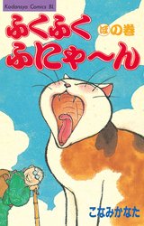 couverture, jaquette Choubi-choubi, mon chat pour la vie 5  (Kodansha) Manga