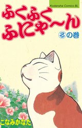 couverture, jaquette Choubi-choubi, mon chat pour la vie 11  (Kodansha) Manga