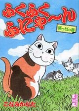 couverture, jaquette Choubi-choubi, mon chat pour la vie 4 Bunko (Kodansha) Manga