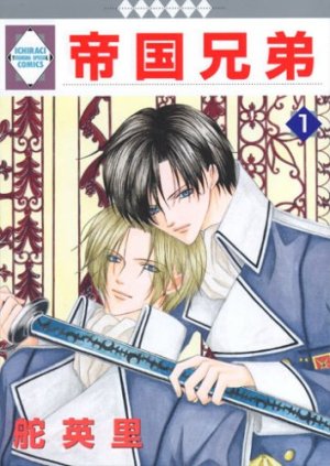 couverture, jaquette Teikoku Kyôdai 1  (Tousuisha) Manga