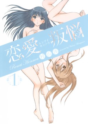 couverture, jaquette Renai Honnô 1  (Shueisha) Manga