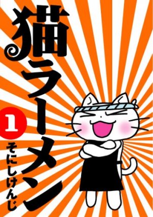 couverture, jaquette Neko Ramen 1  (Mag garden) Manga