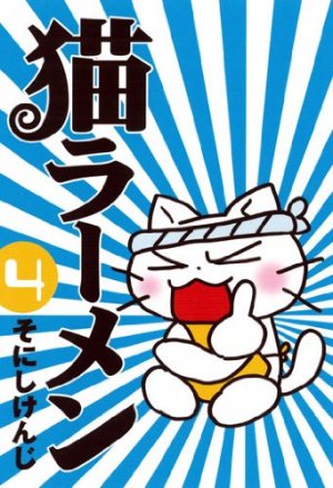 couverture, jaquette Neko Ramen 4  (Mag garden) Manga