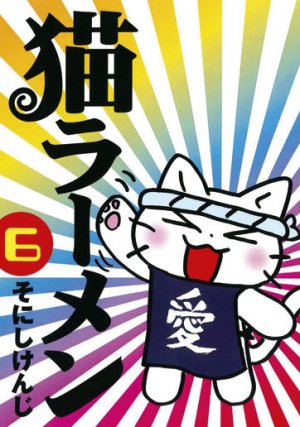 couverture, jaquette Neko Ramen 6  (Mag garden) Manga