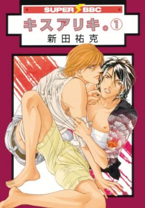 couverture, jaquette Kiss Ariki 1  (Libre Shuppan) Manga
