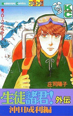 couverture, jaquette Seito Shokun! - Gaiden   (Kodansha) Manga