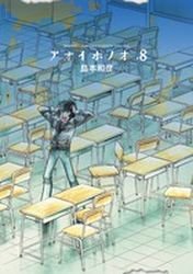 couverture, jaquette Blue Blaze 8  (Shogakukan) Manga