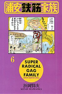 couverture, jaquette Urayasu Tekkin Kazoku 6  (Akita shoten) Manga