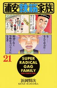 couverture, jaquette Urayasu Tekkin Kazoku 21  (Akita shoten) Manga