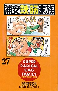 couverture, jaquette Urayasu Tekkin Kazoku 27  (Akita shoten) Manga
