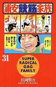 couverture, jaquette Urayasu Tekkin Kazoku 31  (Akita shoten) Manga