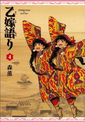 couverture, jaquette Bride Stories 4  (Enterbrain) Manga