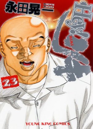 couverture, jaquette Hey! Riki 23  (Ichijinsha) Manga