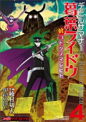 couverture, jaquette Devil Summoner 4  (Enterbrain) Manga