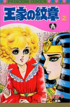 couverture, jaquette Ouke no Monshou 2  (Akita shoten) Manga
