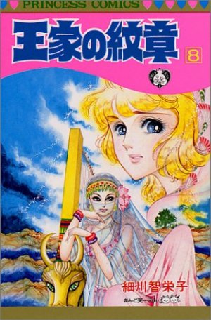 couverture, jaquette Ouke no Monshou 8  (Akita shoten) Manga