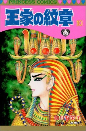 couverture, jaquette Ouke no Monshou 10  (Akita shoten) Manga