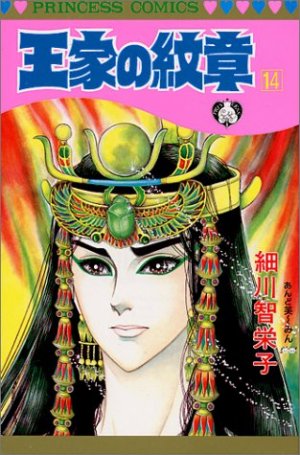 couverture, jaquette Ouke no Monshou 14  (Akita shoten) Manga
