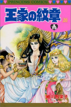couverture, jaquette Ouke no Monshou 20  (Akita shoten) Manga