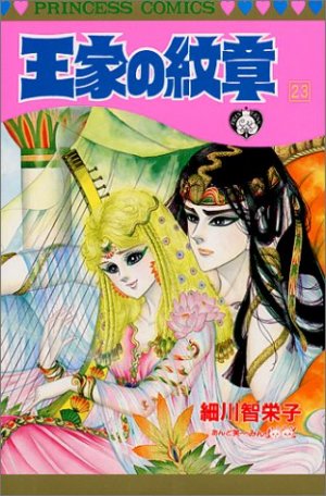 couverture, jaquette Ouke no Monshou 23  (Akita shoten) Manga