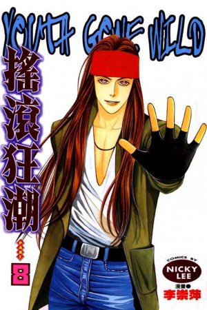 Youth Gone Wild 8