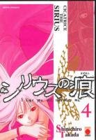 couverture, jaquette Cicatrice the Sirius 4  (Panini manga) Manga