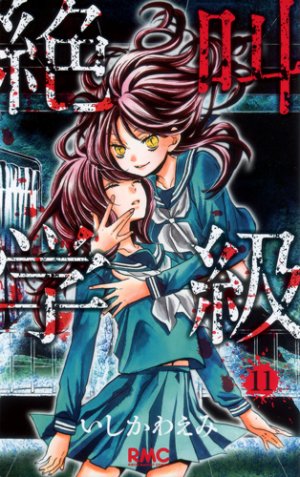 couverture, jaquette Scary Lessons 11  (Shueisha) Manga