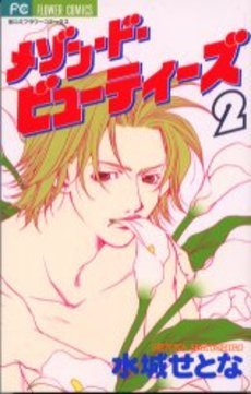 couverture, jaquette Maison de Beauties 2  (Shogakukan) Manga