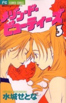 couverture, jaquette Maison de Beauties 3  (Shogakukan) Manga