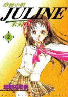 couverture, jaquette Kakutou Komusume Juline 2  (Kodansha) Manga