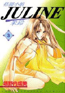 couverture, jaquette Kakutou Komusume Juline 3  (Kodansha) Manga