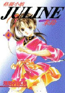 couverture, jaquette Kakutou Komusume Juline 4  (Kodansha) Manga