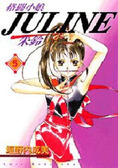 couverture, jaquette Kakutou Komusume Juline 5  (Kodansha) Manga