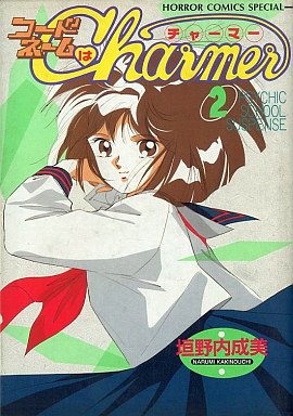 couverture, jaquette Code Name Wa Charmer 2  (Akita shoten) Manga