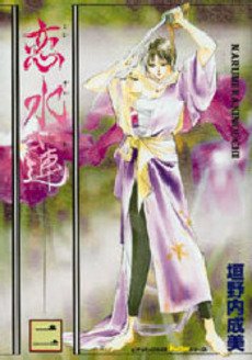 couverture, jaquette Koi Suiren 2  (Shueisha) Manga