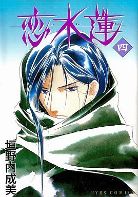 couverture, jaquette Koi Suiren 4  (Shueisha) Manga