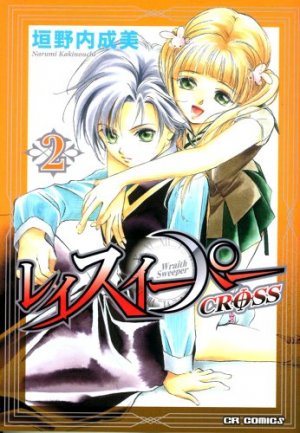 couverture, jaquette Wraith Sweeper Cross 2  (Jive) Manga