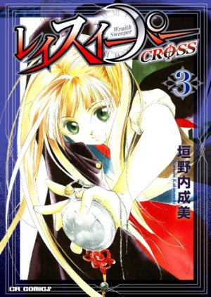 couverture, jaquette Wraith Sweeper Cross 3  (Jive) Manga