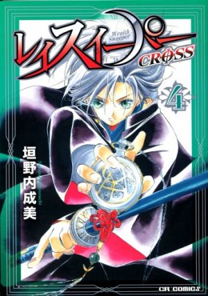 couverture, jaquette Wraith Sweeper Cross 4  (Jive) Manga