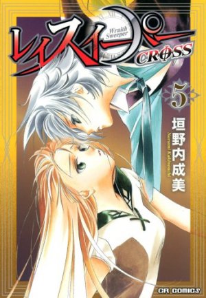 couverture, jaquette Wraith Sweeper Cross 5  (Jive) Manga