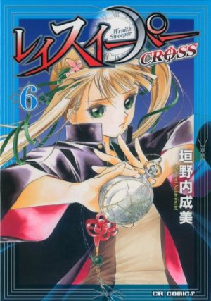 couverture, jaquette Wraith Sweeper Cross 6  (Jive) Manga