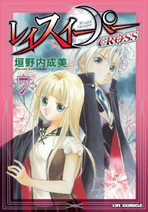 couverture, jaquette Wraith Sweeper Cross 7  (Jive) Manga