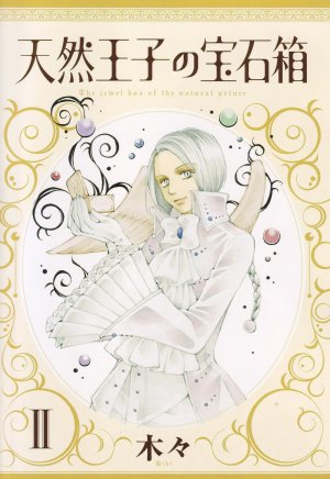 couverture, jaquette Tennen Ôji no Hôsekibako 2  (Akita shoten) Manga