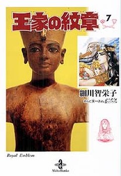 couverture, jaquette Ouke no Monshou 7  (Akita shoten) Manga