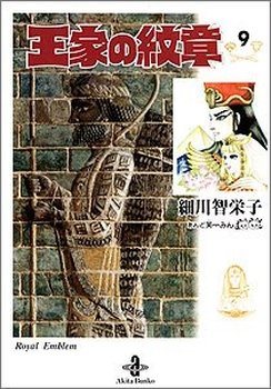 couverture, jaquette Ouke no Monshou 9  (Akita shoten) Manga