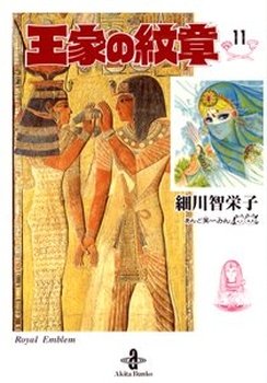 couverture, jaquette Ouke no Monshou 11  (Akita shoten) Manga