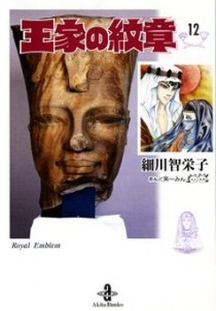 couverture, jaquette Ouke no Monshou 12  (Akita shoten) Manga