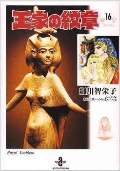 couverture, jaquette Ouke no Monshou 16  (Akita shoten) Manga